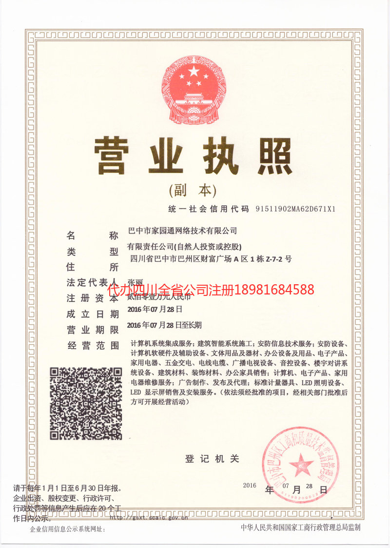 荥阳荥阳家园通网络技术有限公司