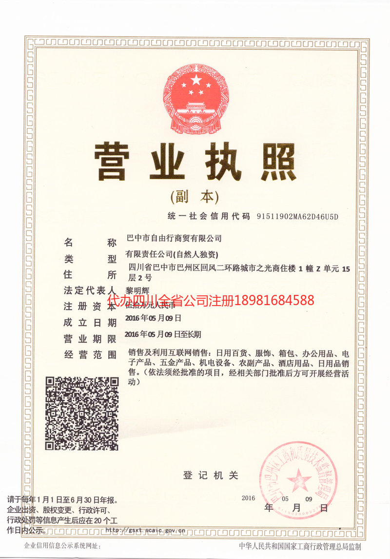 荥阳荥阳自由行商贸有限公司