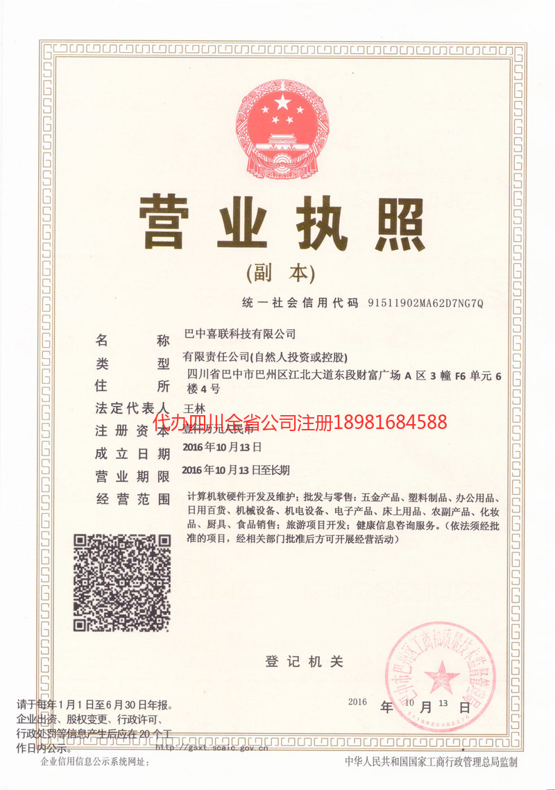 荥阳荥阳喜联科技有限公司