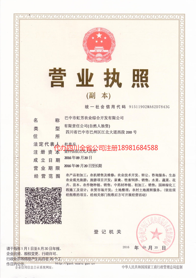 荥阳荥阳虹芳农业综合开发有限公司