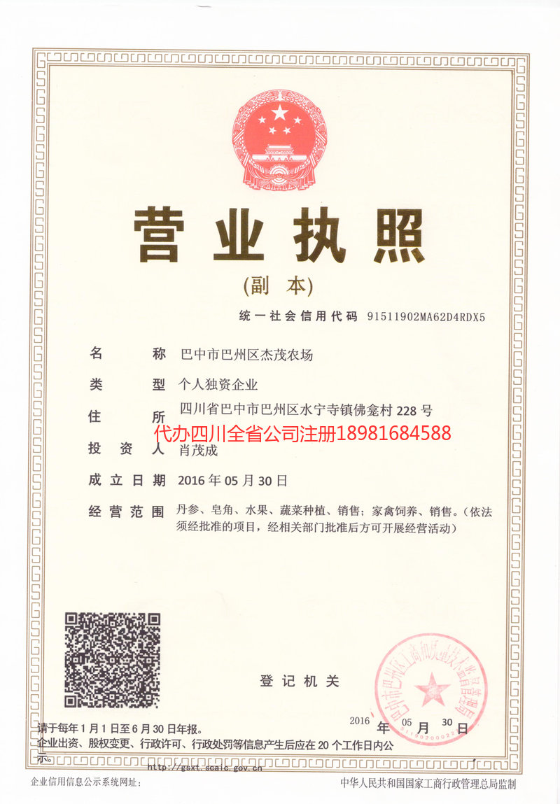 荥阳荥阳杰茂农场