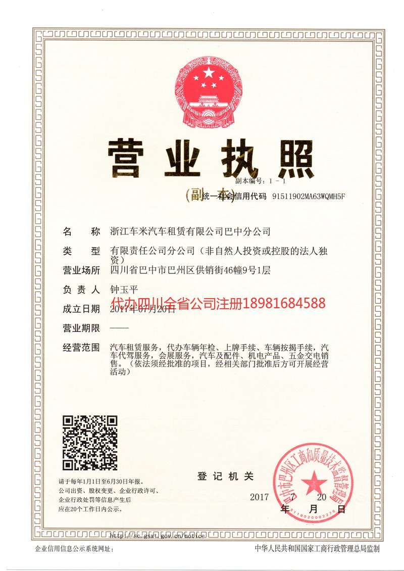 荥阳荥阳车米汽车租赁有限公司