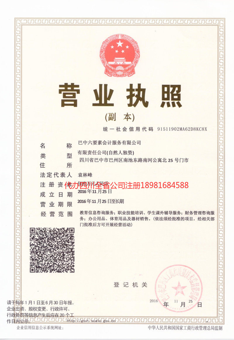 荥阳荥阳六要素会计服务有限公司