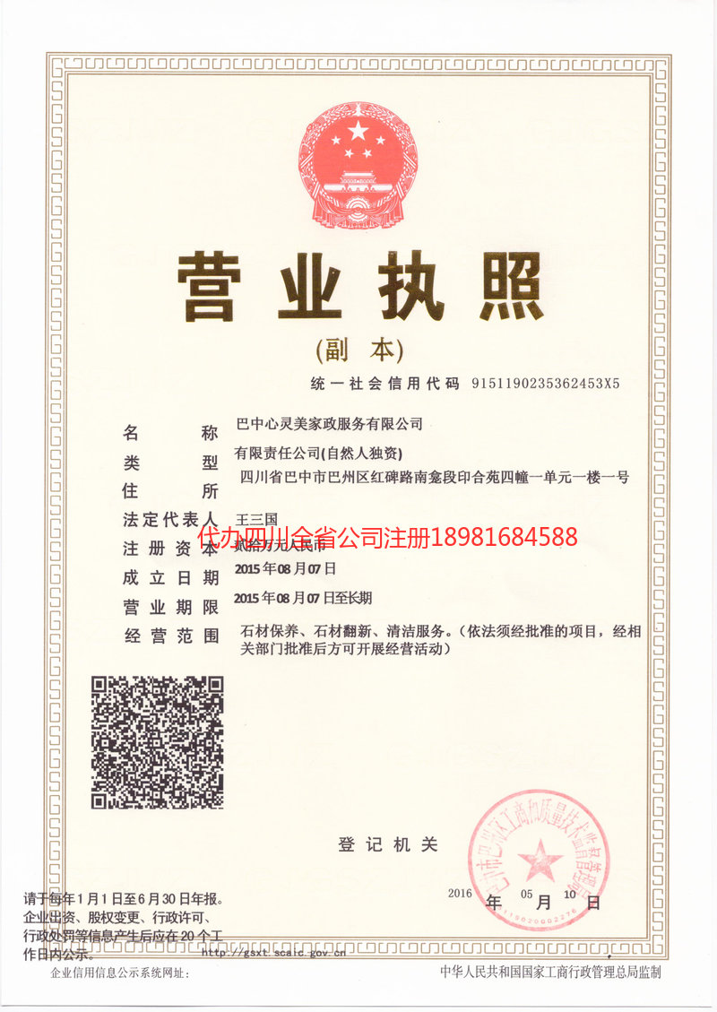 荥阳荥阳心灵美家政服务有限公司