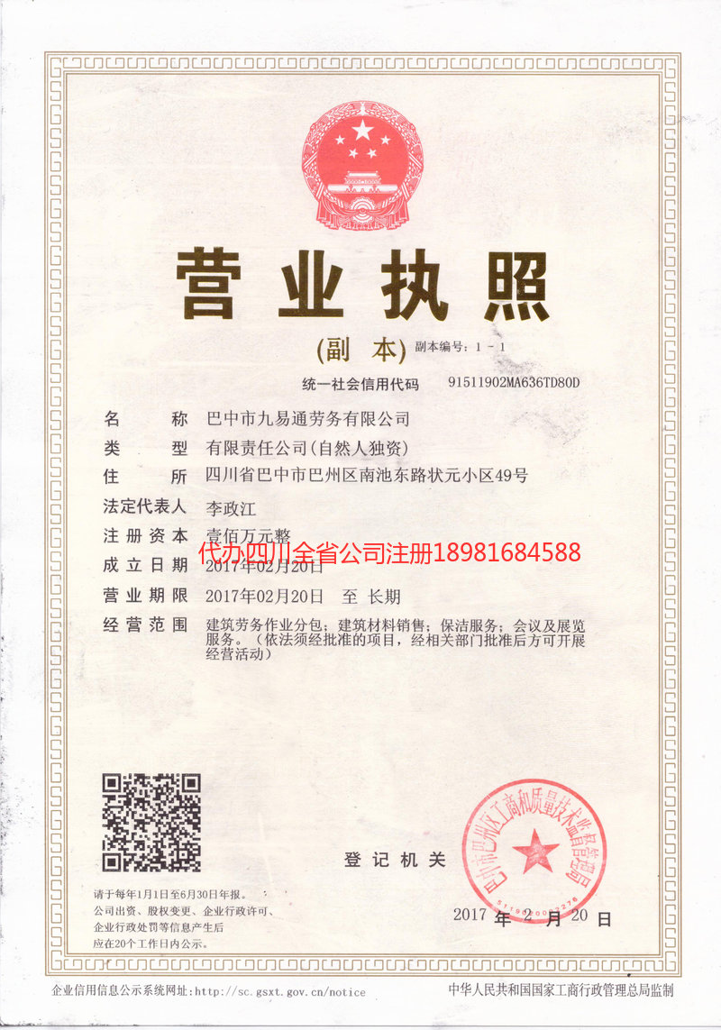 荥阳荥阳九易通劳务有限公司