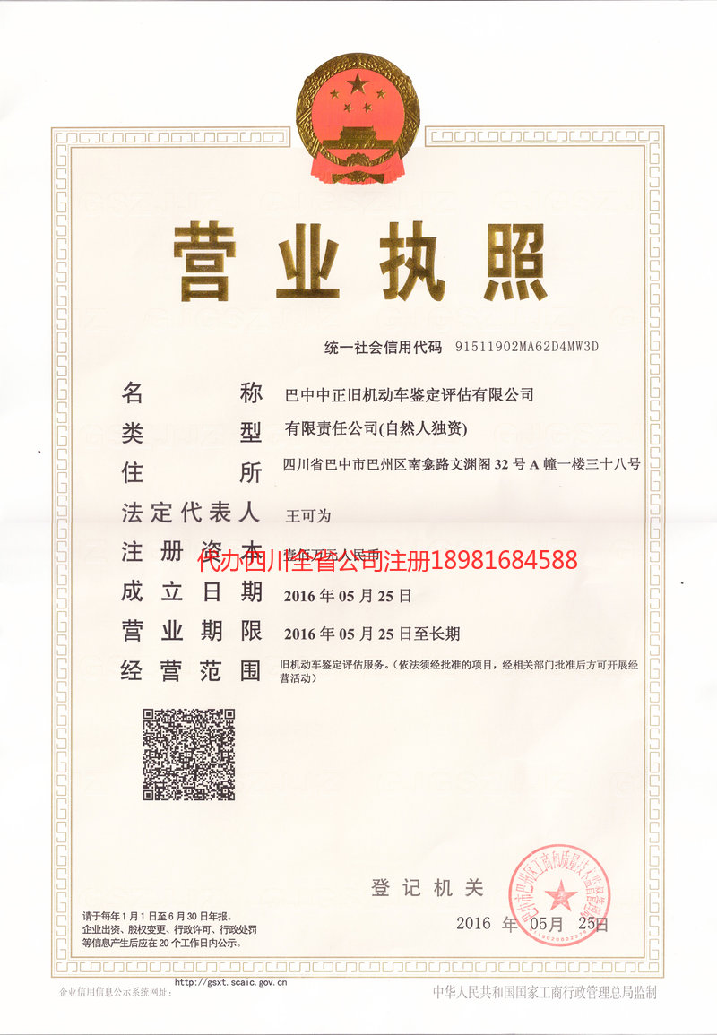 荥阳荥阳正旧机动车鉴定评估有限公司