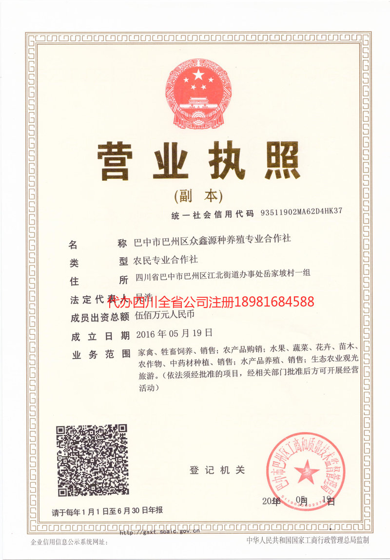 荥阳荥阳众鑫源种养殖专业合作社