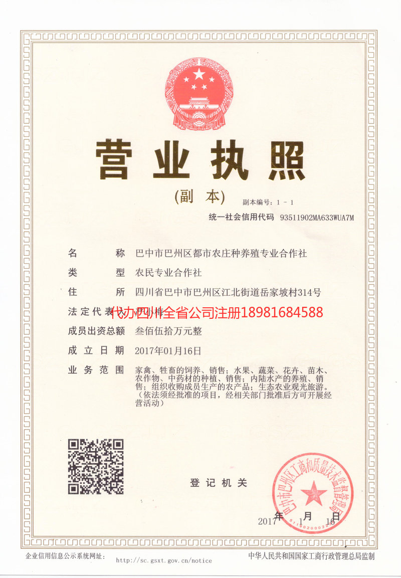 荥阳荥阳都市农庄种养殖专业合作社