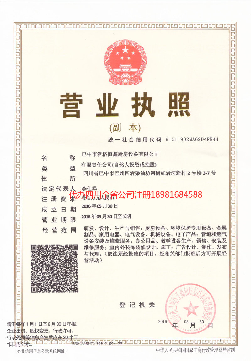 荥阳荥阳派格恒鑫厨房设备有限公司