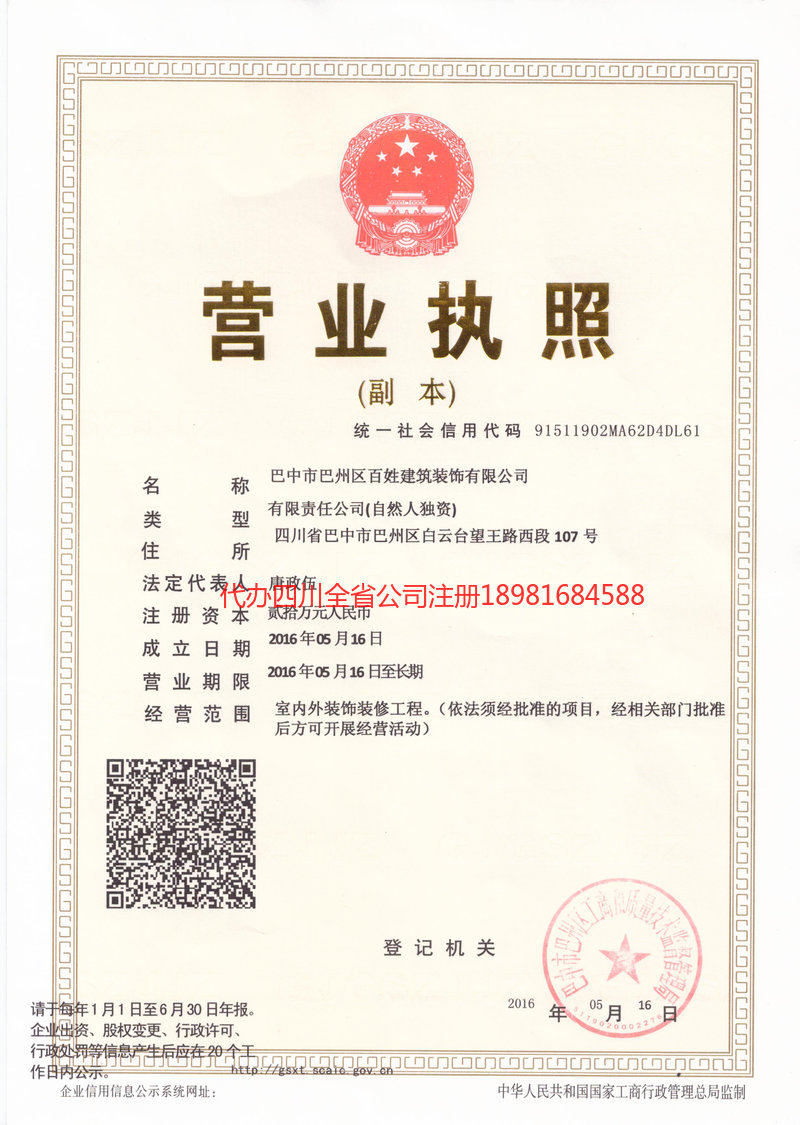 荥阳荥阳百姓建筑装饰有限公司